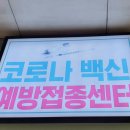 화이자 2차 접종 후기