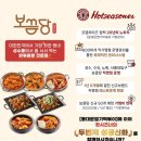 핫시즈너보끔당성수 이미지