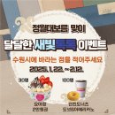 [수원시] 정월대보름 새빛톡톡 이벤트 ~ 02월 12일 이미지