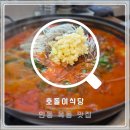 레노마골프안동옥동점 | 안동 옥동 맛집 호돌이 식당 점심 후기, 안동레이크CC 라운딩 후 딱 좋았던 메기매운탕
