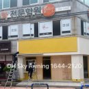메가엠지씨커피울산옥동학원가점 | 스카이어닝전문 디에이치스카어닝 :메가커피 울산 옥동학원가점 시공후기