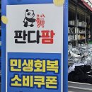 판다팜신갈