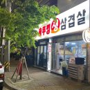 시골솥뚜껑삼겹살 이미지