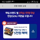파리바게뜨 순천신대점 이미지