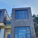 파인트리 | 익산 파인트리 풀빌라 전북 함열 함라 수영장 펜션