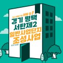제2산업단지 | 평택 서탄 제2일반산업단지(경기도 평택시)