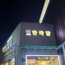 화성 반월동 맛집 &#39;한라담&#39; 후기