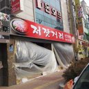 저잣거리생고기전문점 이미지
