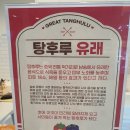 (인천서구탕후루) 탕후루도 먹고 인생네컷도 찍자! '대단한탕후루 청라'