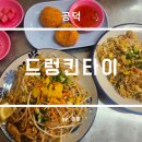 마포 공덕역 현지느낌 가득 태국음식점 드렁킨타이 후기