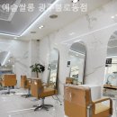 예슬쌀롱 광주 불로동점 이미지