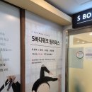 상록수역 페달로 앞 | [안산/상록수필라테스] &#34;S바디워크필라테스&#34; 기구필라테스+체형분석+일대일 수업 후기