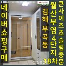 부영18차아파트경로당(월산마을4단지) | 김해 부곡동 월산마을4단지부영18차아파트 1.6미터 큰사이즈 3연동 슬라이딩 중문