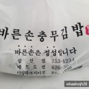 바른손충무김밥