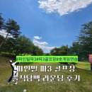 파인빌 파3골프장 이미지