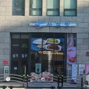 세븐일레븐대구삼덕2가점 | 대구 계절 상관없이 다양한 맛의 실타래 빙수를 맛볼 수 있는 사실빙 삼덕점