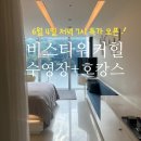 그랜드파크모텔 | 비스타 워커힐 서울 수영장 더뷔페 조식 호캉스 패키지 특가 6월 호캉스