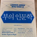 바버펫 | 부의인문학 요약 정리 : 재테크에 인문학이 필요한 이유