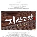 일영고택