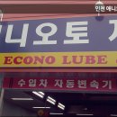 하나오토정비공업사 이미지