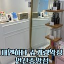 중앙동하나은행앞 | 안산 중앙역 브라질리언 왁싱 재연하다 슈가링왁싱에서 말끔하게 제거하고 온 후기