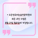 오은정국어논술전문학원