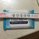 율산중국관