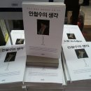 ＜안철수의 사람됨과 진로＞-한일수, 작성자 : 김수복 이미지