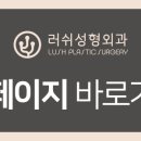 러쉬성형외과의원 이미지