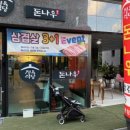 양원삼겹살 이미지