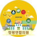 정평연합의원 네이버블로그
