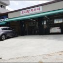 오지랖차수리 이미지