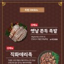 더맛있는족발보쌈 이미지