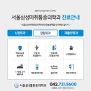 서울삼성마취통증의학과의원 이미지