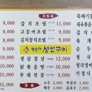 삼순이생선구이