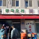 미광 | [인천역 중국집] 인천 노포중국집 '미광' 평일 웨이팅후기, 옛날탕수육맛집, 짬뽕밥도 맛있는 곳