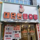 대단한탕후루성동