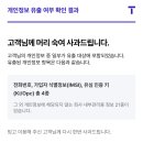 SKT 개인정보 유출 여부 조회 및 확인 안내 이미지