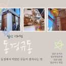 동경셀프빨래방 | 일산덕이동 맛집] 맛있고 깔끔한 <동경규동>추천 메뉴