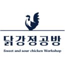 닭강정공방 신정뉴타운점 이미지