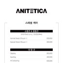 애니테티카 이미지