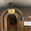 한중한약방