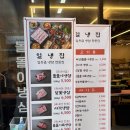 5번 이상 재방문한 동탄 능동 냉삼 맛집 - 일냉집 화성능동본점 솔직후기