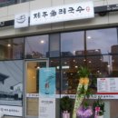 강서제주