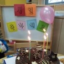 김현재. 차유민 5번째 생일^^ 이미지