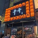이자카야우규배곧점 | 시흥 배곧 술집 '우규' 핫한 이자카야 내돈내산 솔직후기