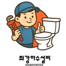 길상식당 | 창원시 마산합포구 신항 기업 식당 배수관 막힘, 현장 긴급출동