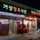 거성정육식당 이미지