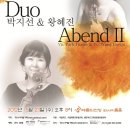 2012년 5월 15일 (화) 8시 한국가곡예술마을 초청공연-박지선&왕혜진 Duo Abend 이미지