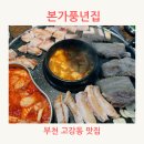 풍년집본가 이미지